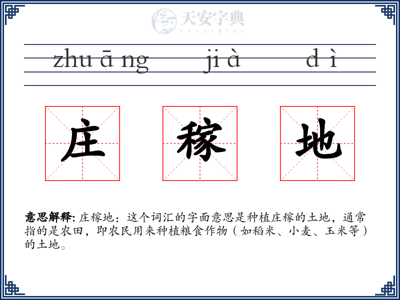 庄稼地