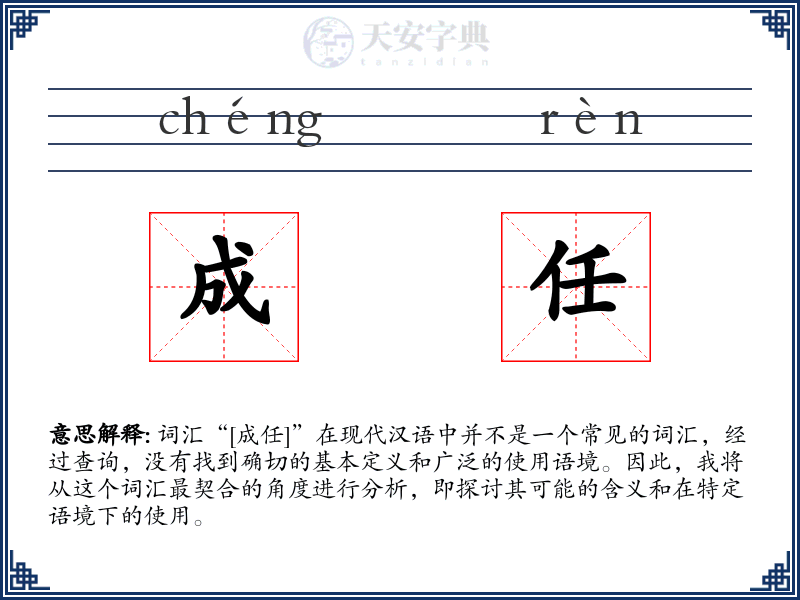 成任