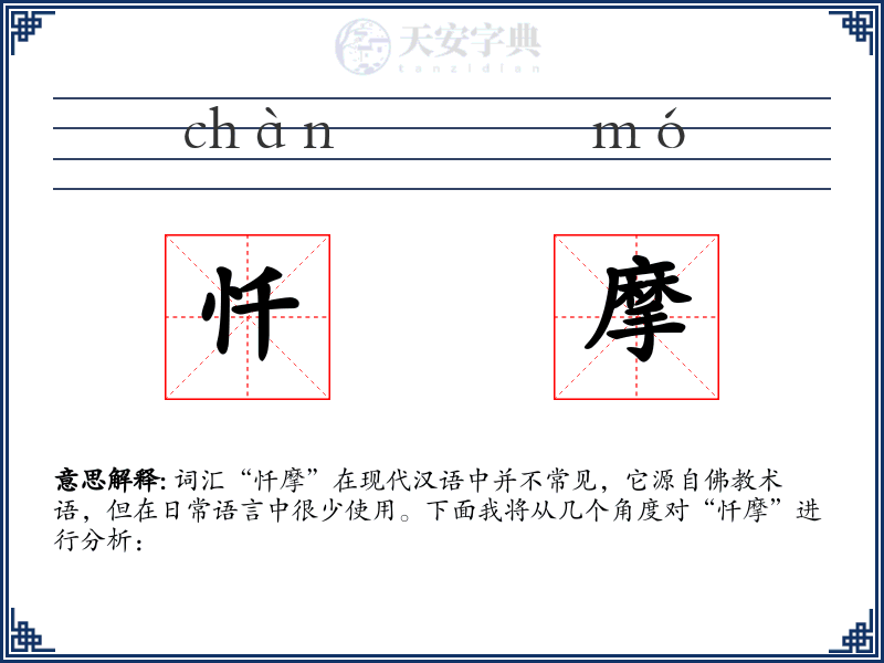 忏摩