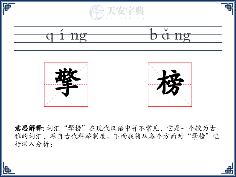 擎榜