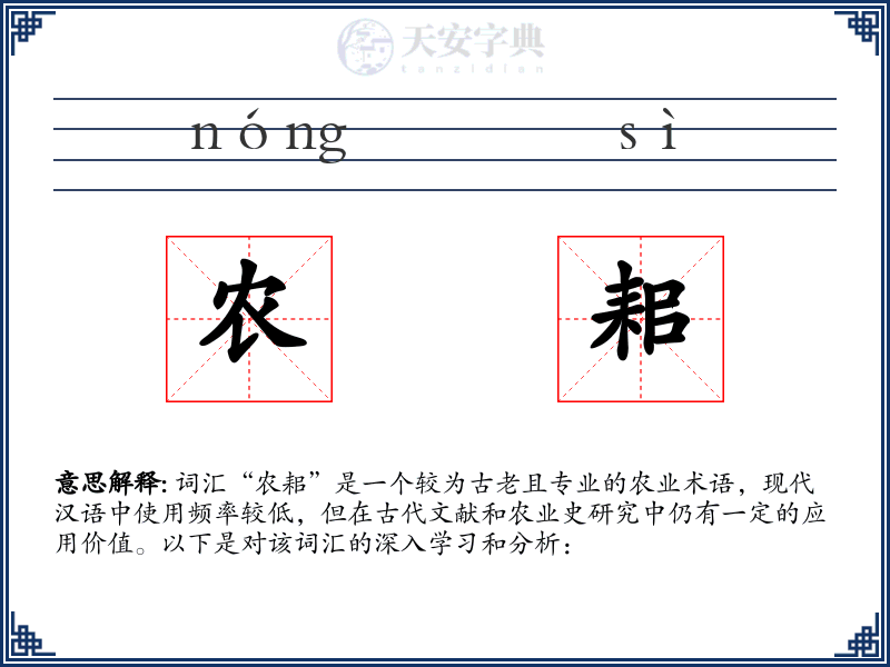 农耜
