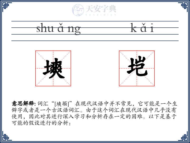 塽垲