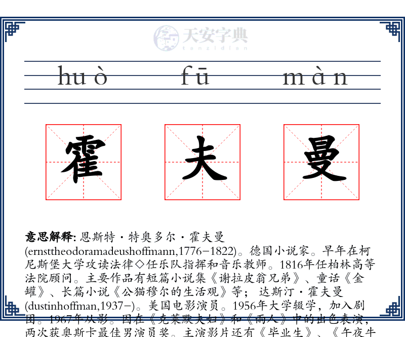 霍夫曼
