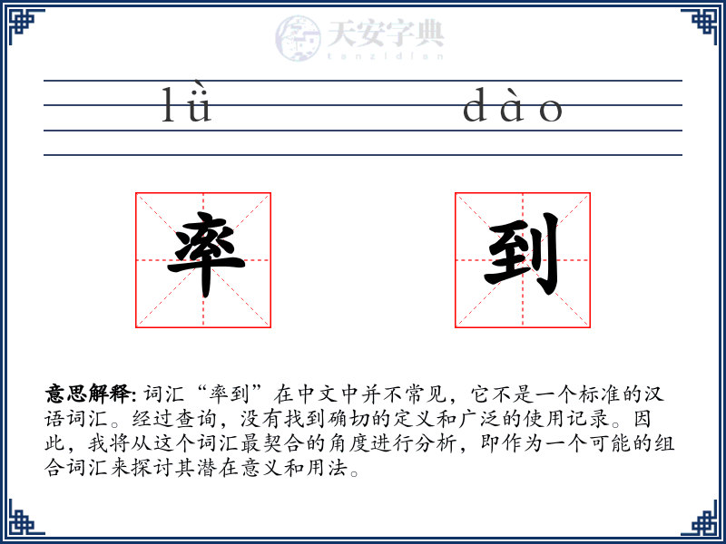 率到