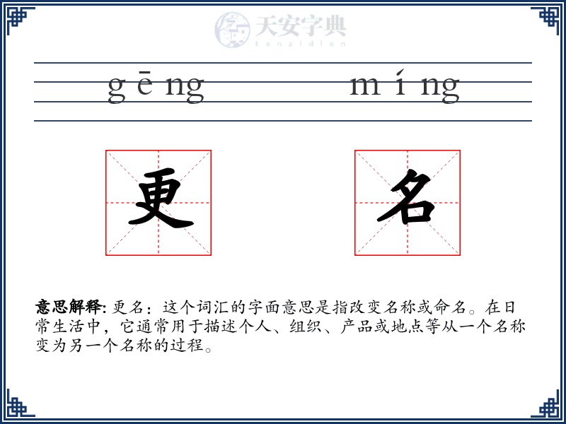 更名