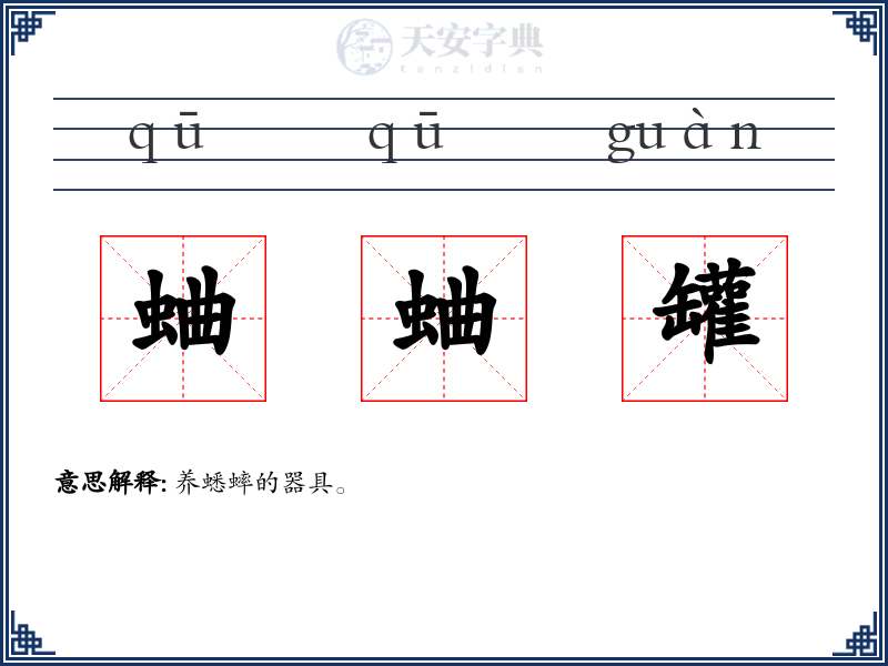 蛐蛐罐