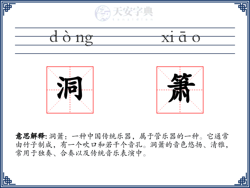 洞箫