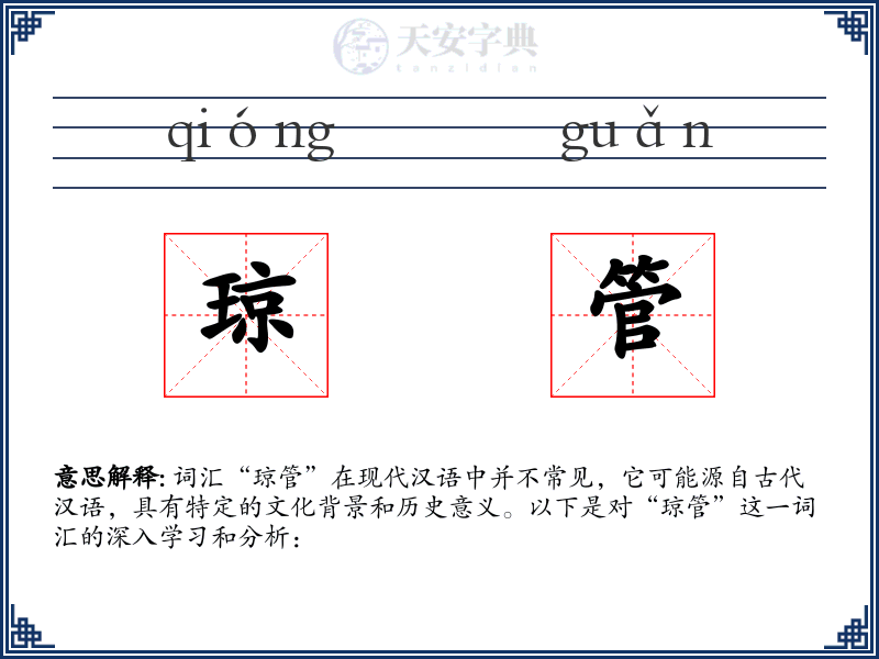 琼管