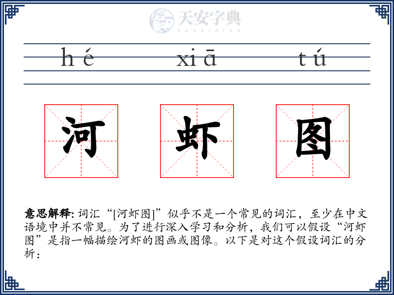 河虾图
