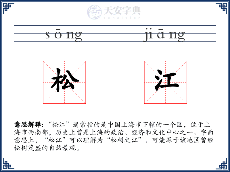 松江