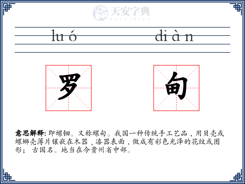罗甸