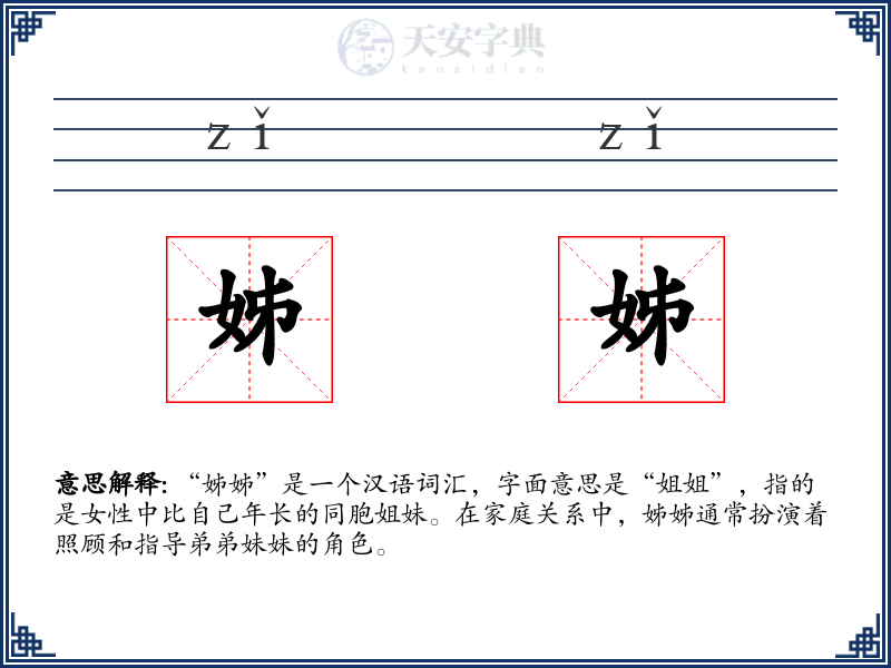 姊姊