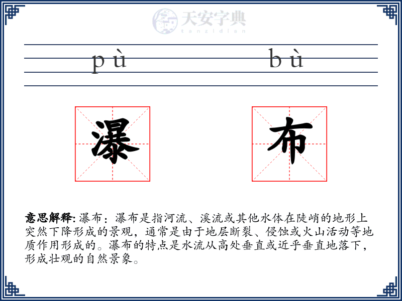 瀑布
