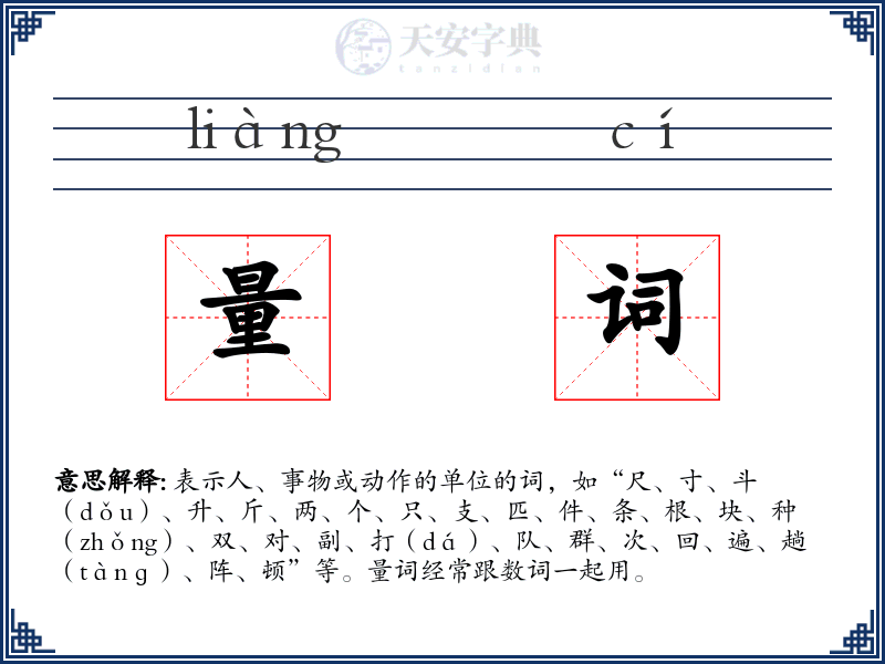 量词