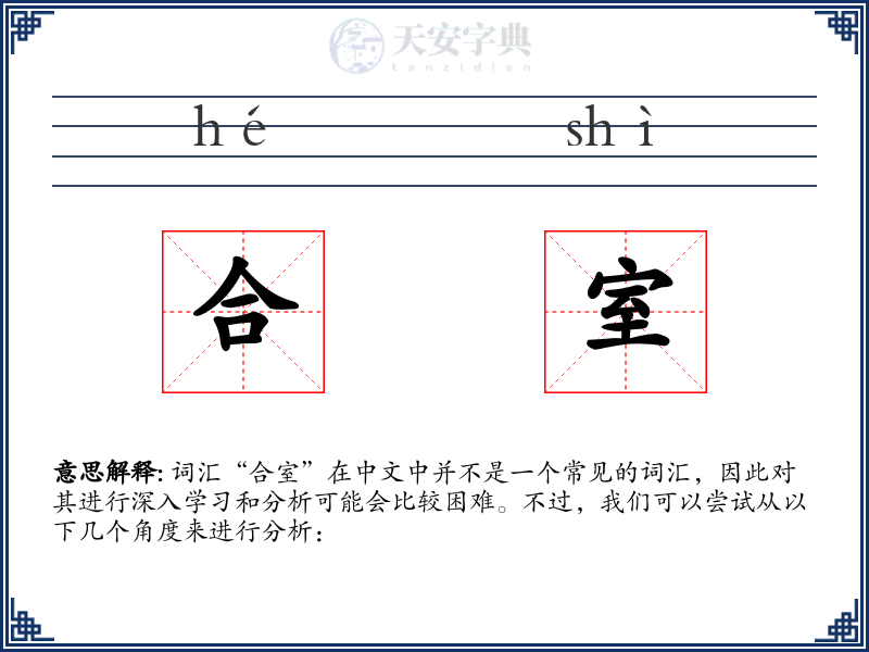 合室