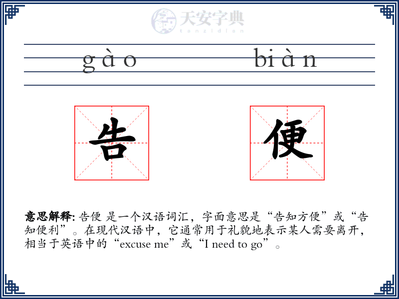 告便