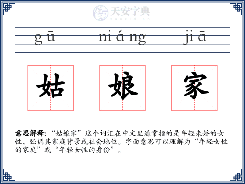 姑娘家