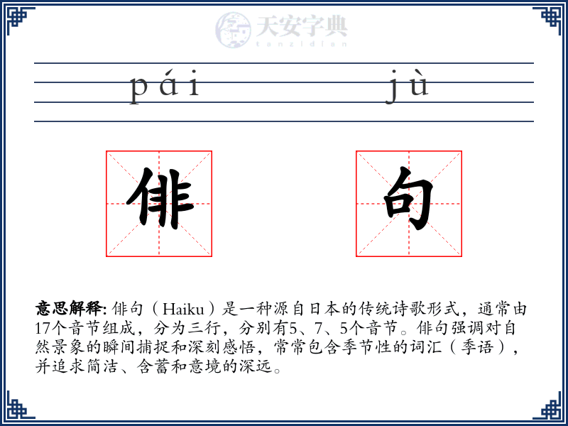 俳句