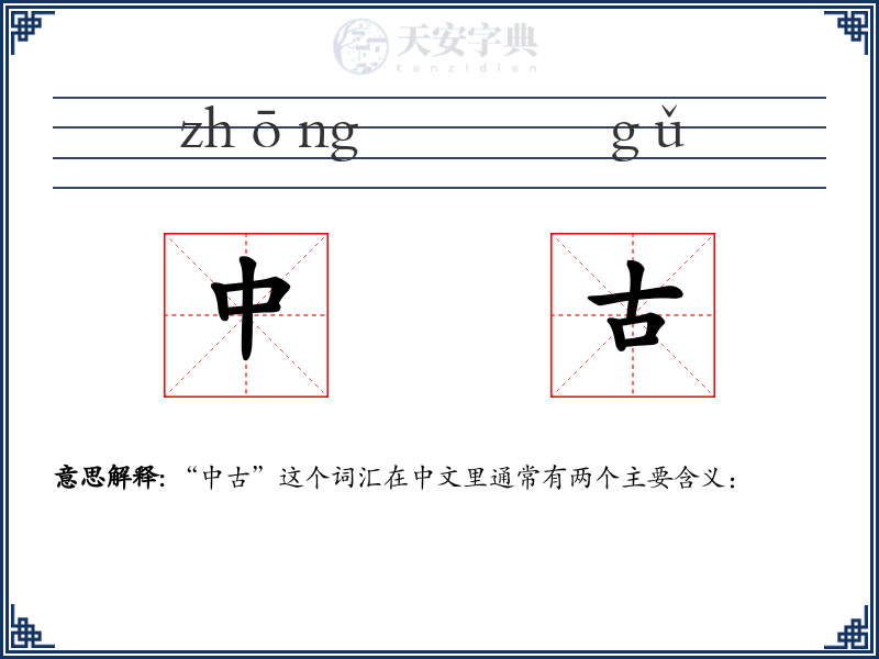 中古