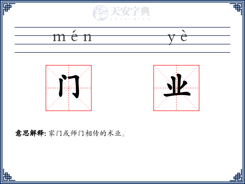 门业