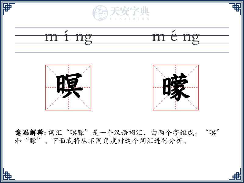 暝曚