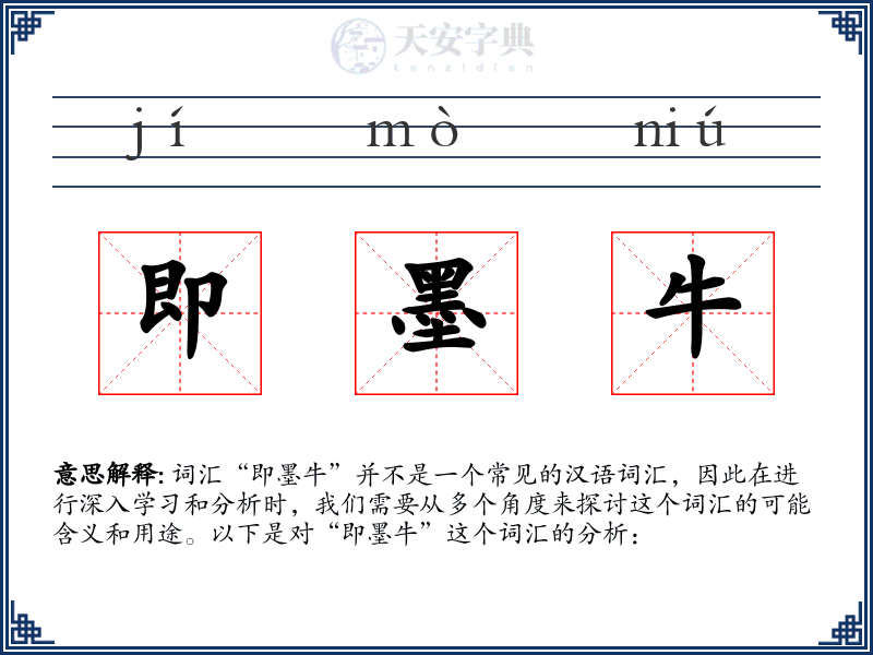 即墨牛