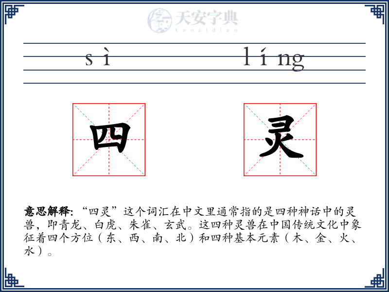 四灵