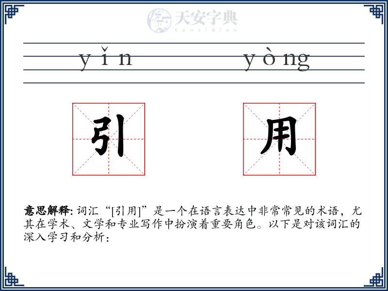 引用
