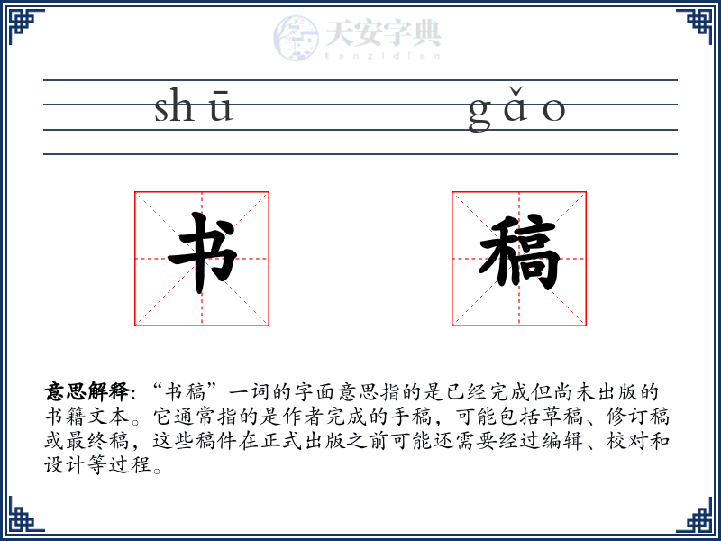书稿