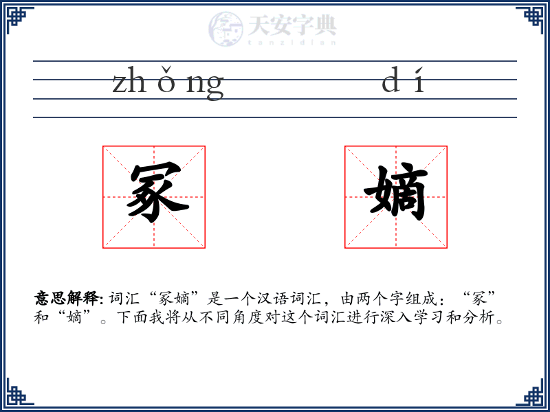 冢嫡