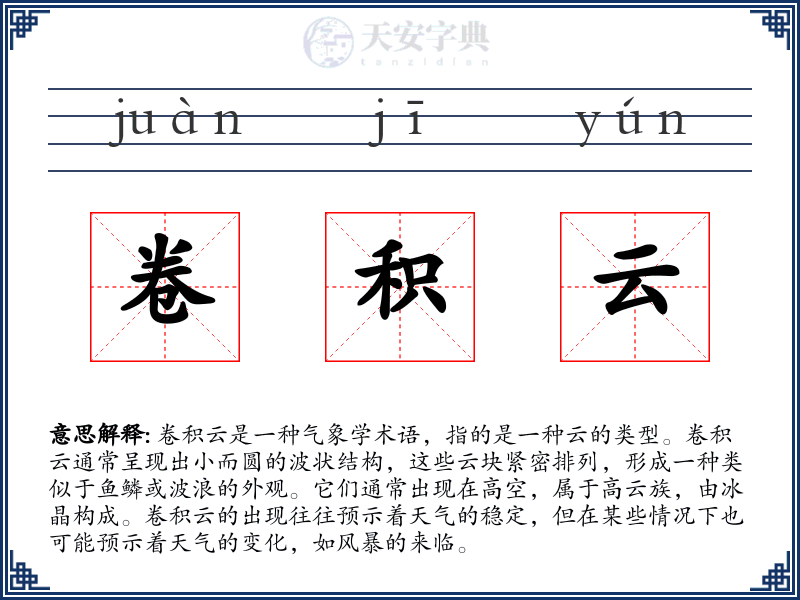 卷积云