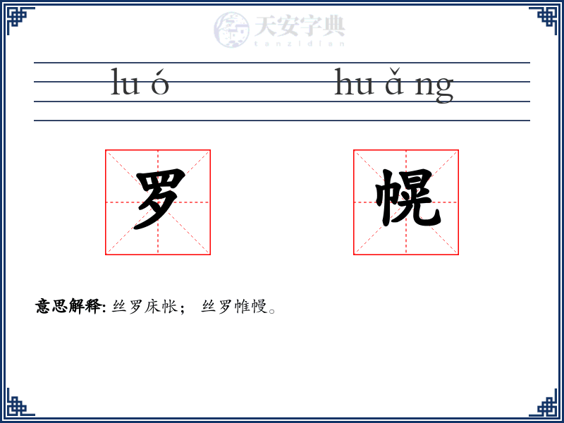 罗幌