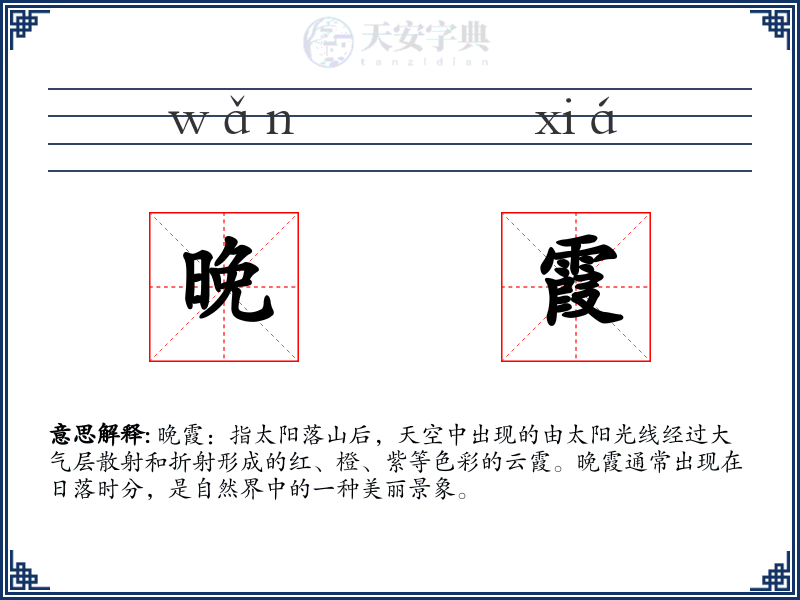 晚霞