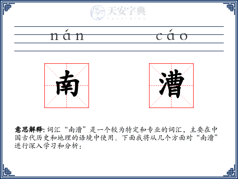 南漕