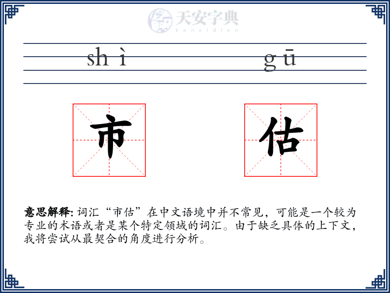 市估