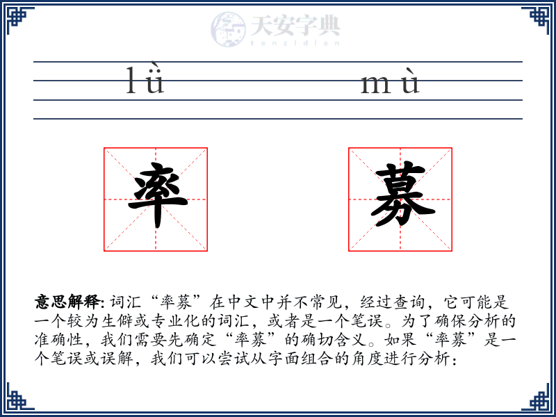 率募