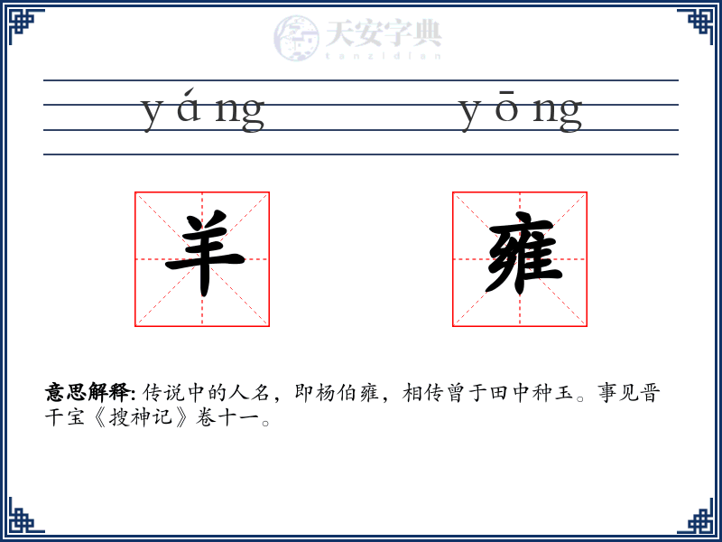 羊雍