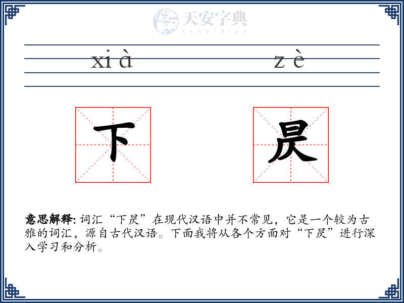 下昃