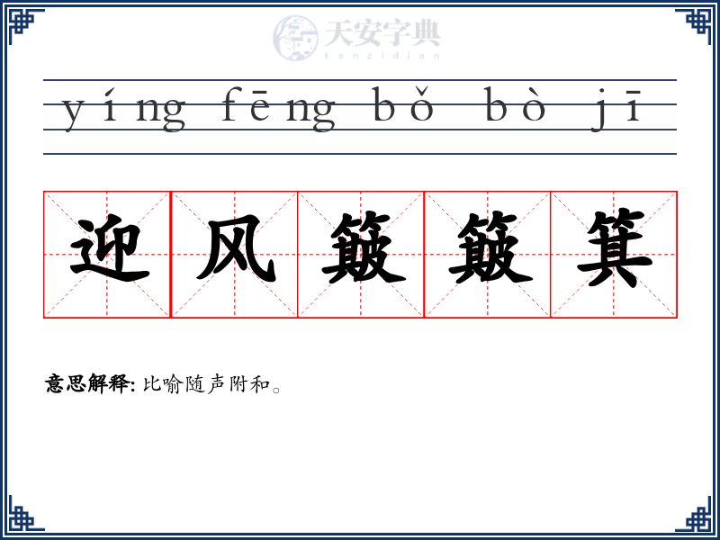 迎风簸簸箕