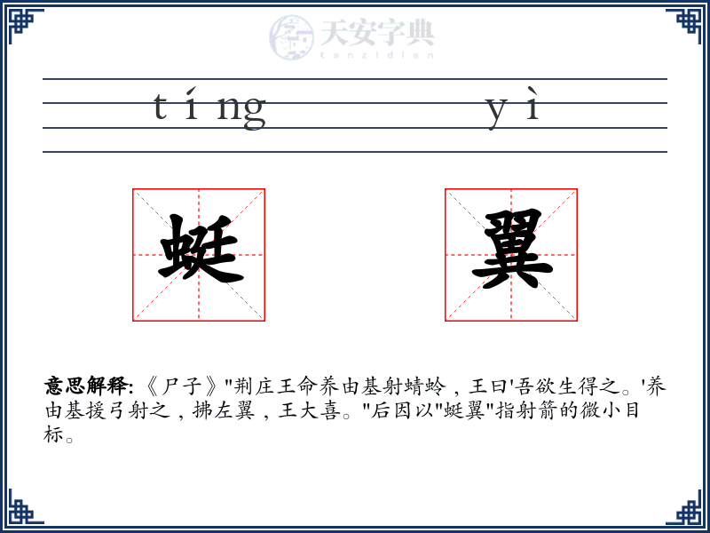 蜓翼