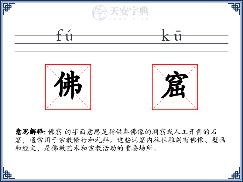 佛窟