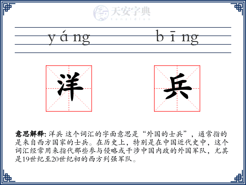 洋兵