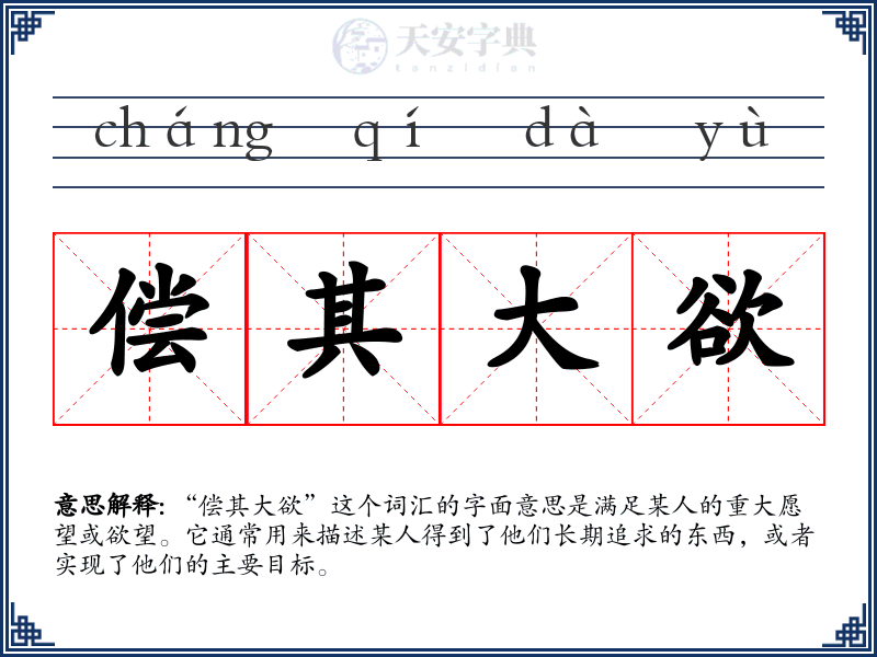 偿其大欲