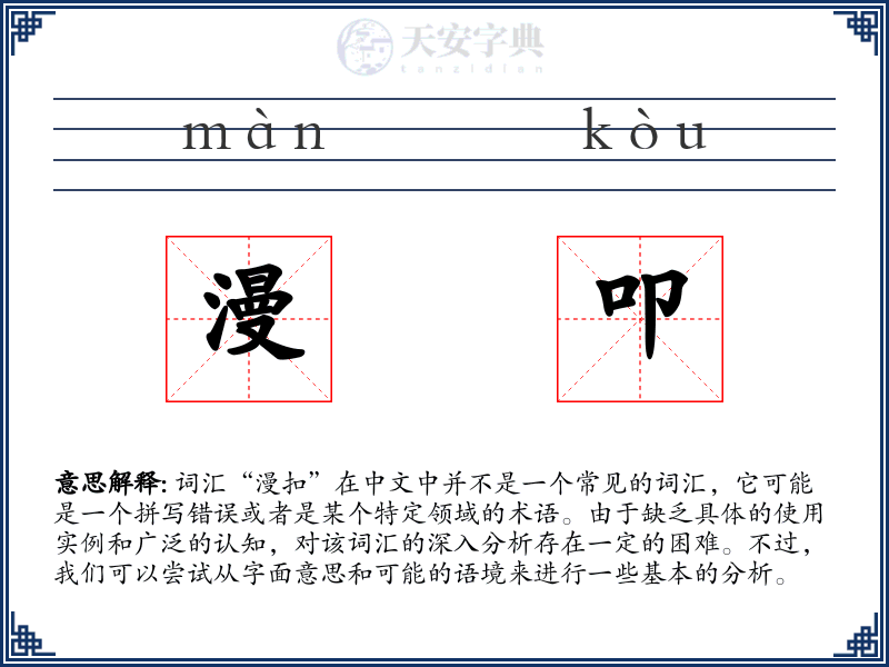 漫叩