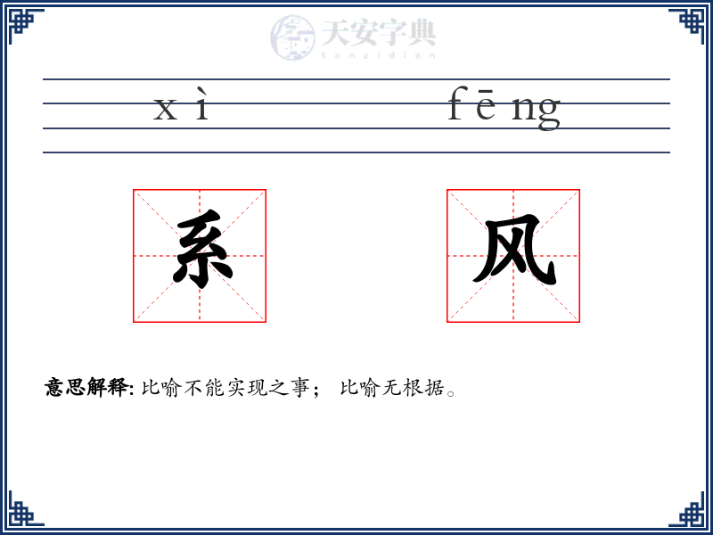 系风