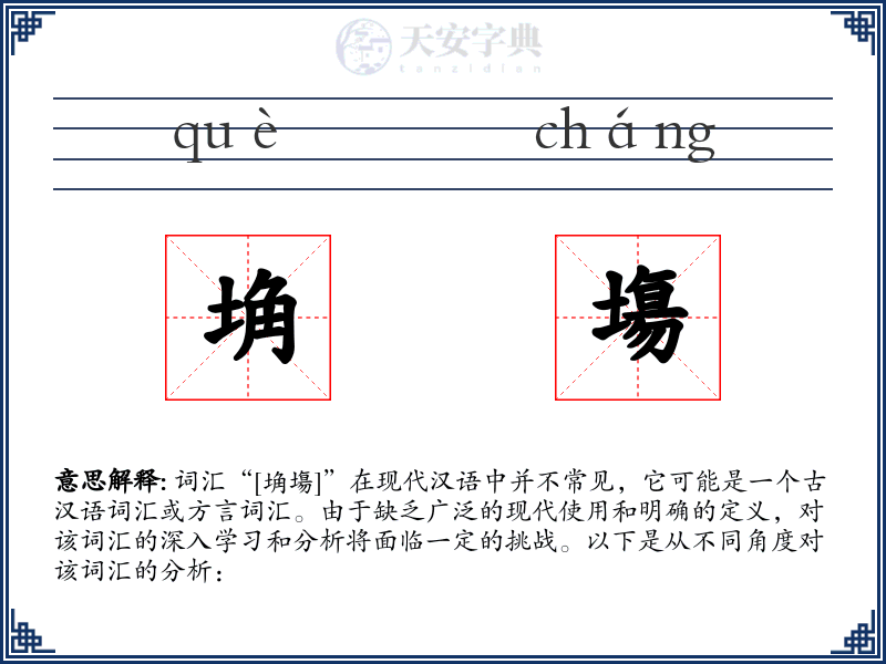 埆塲