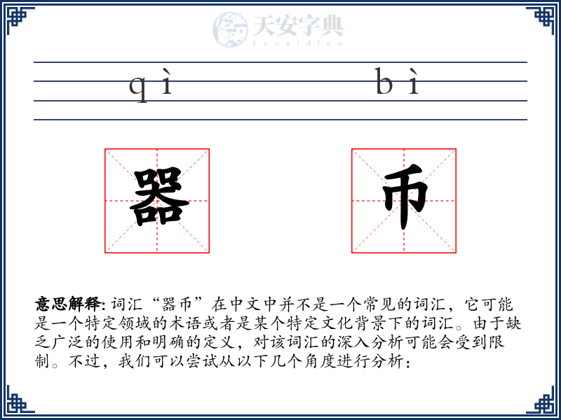 器币