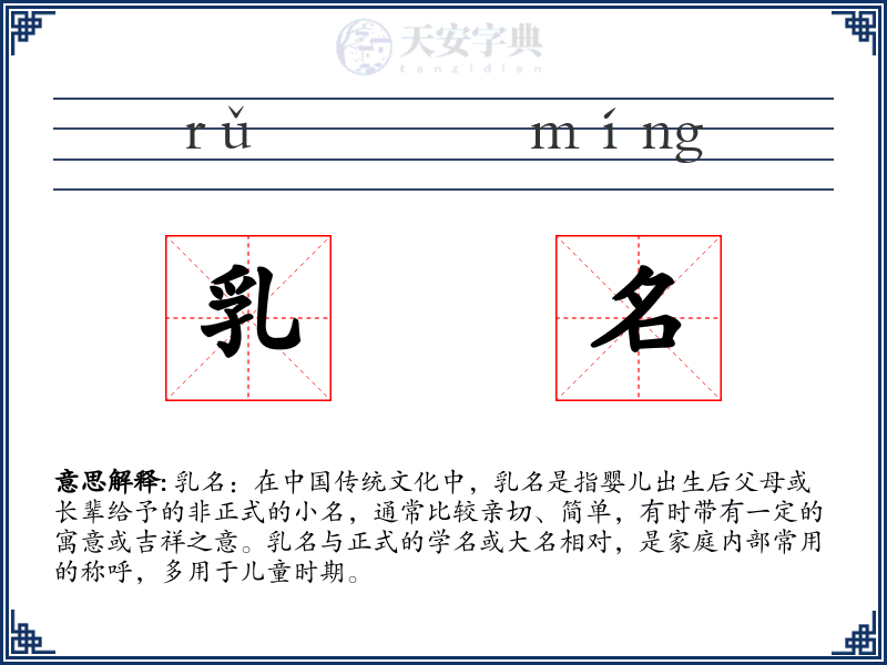 乳名