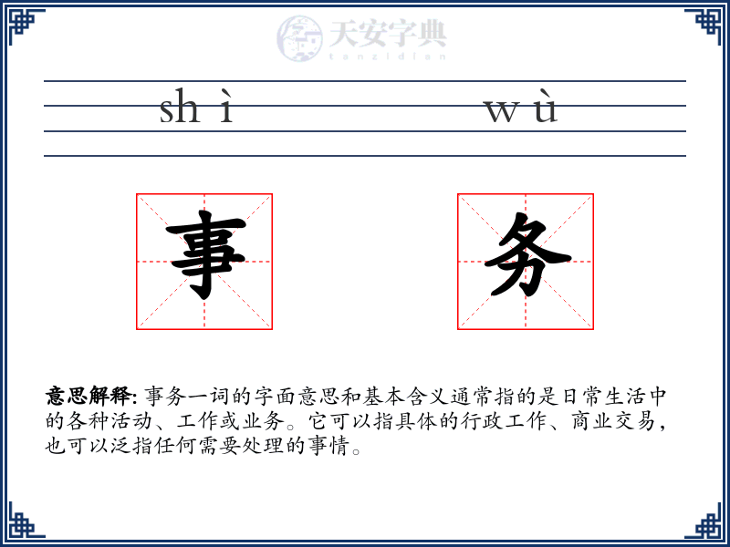 事务