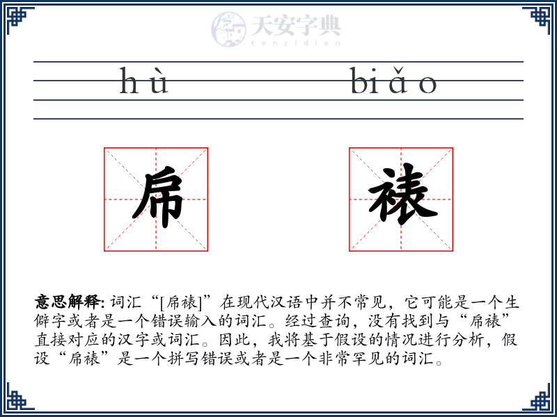 帍裱